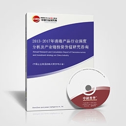消毒产品行业投资价值深度研究 从产业链到回报前景（2013-2017）