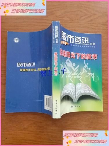 奥运阳光下的股市 穿越“奥运魔咒”的投资咨询指南